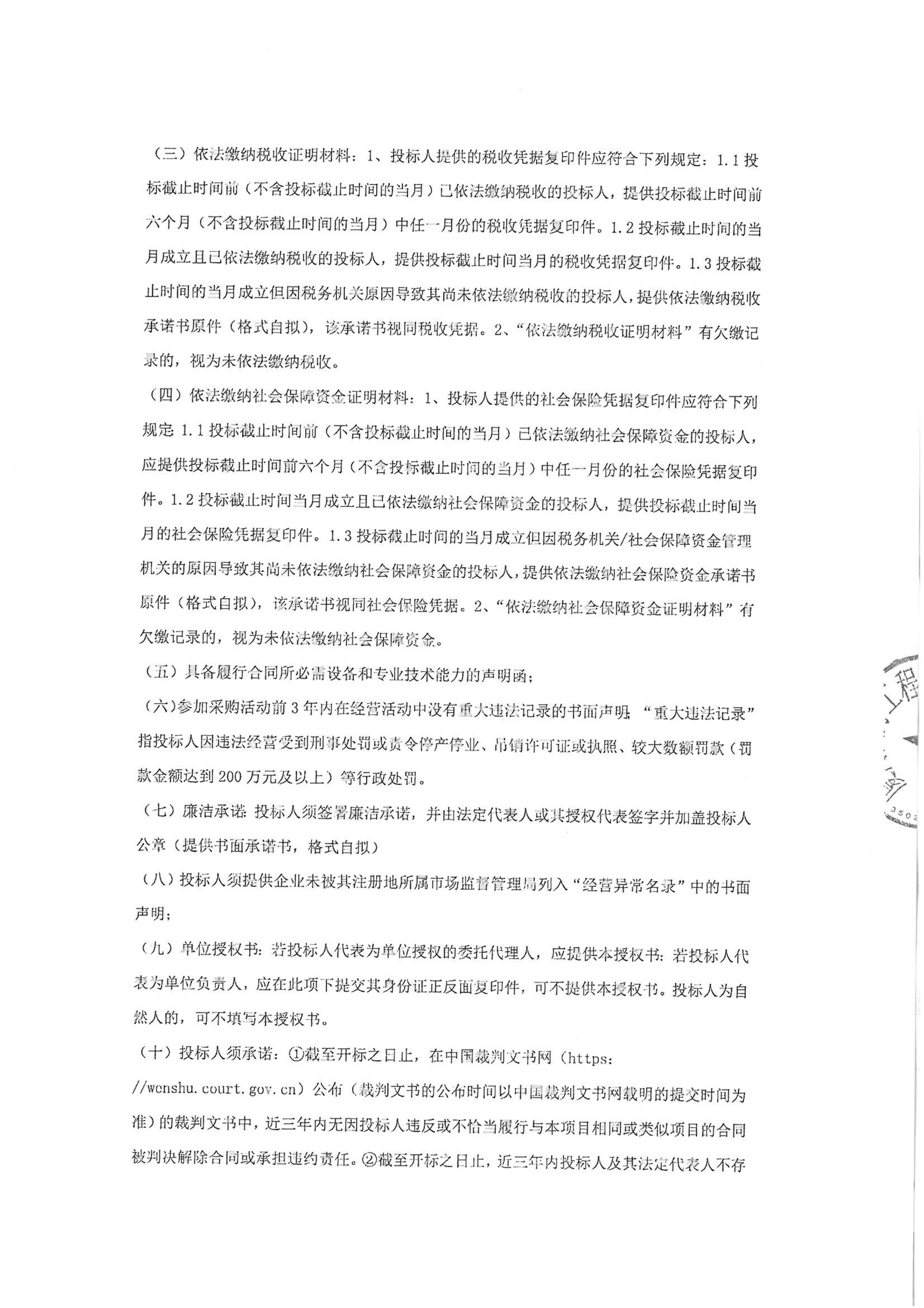 厦门四方-四方采购招【2026】gk01-A号-公开招标-聚合氯化铝等药剂采购-招标公告-盖章_02.jpg